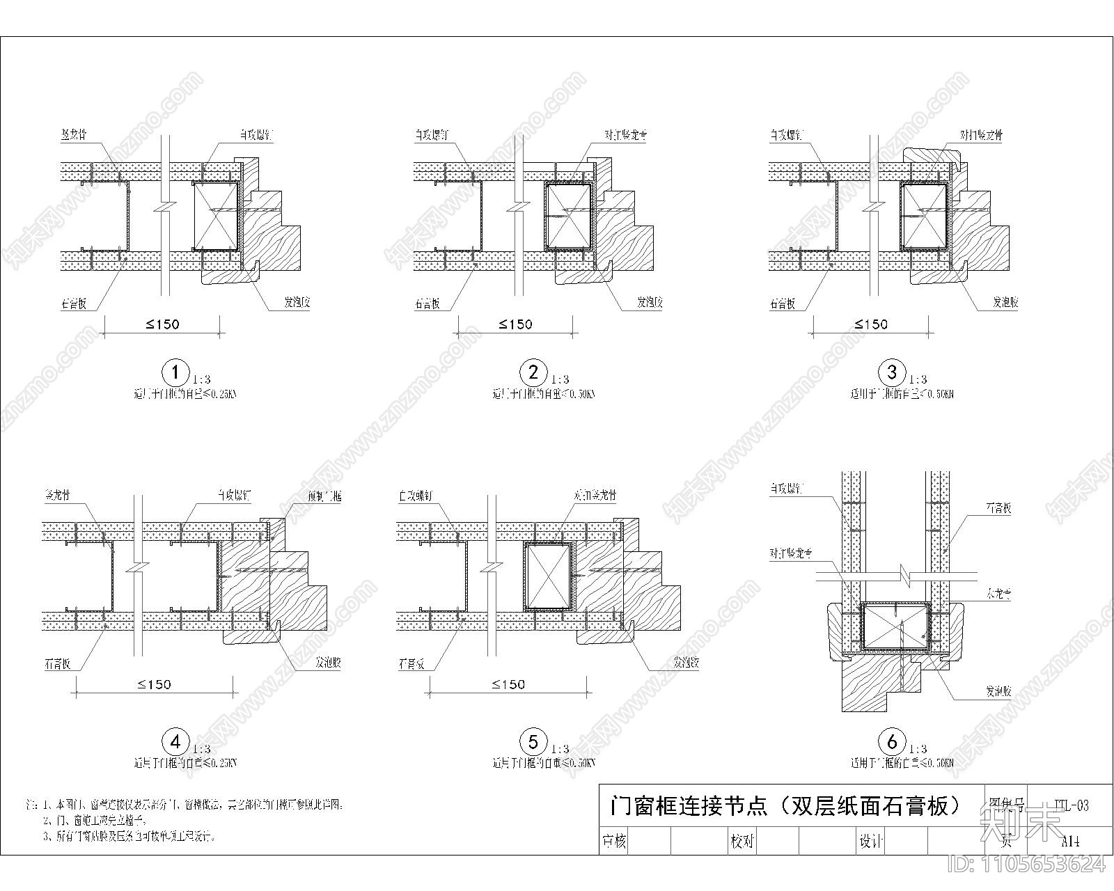轻钢龙骨纸面石膏板隔墙合集cad施工图下载【ID:1105653624】