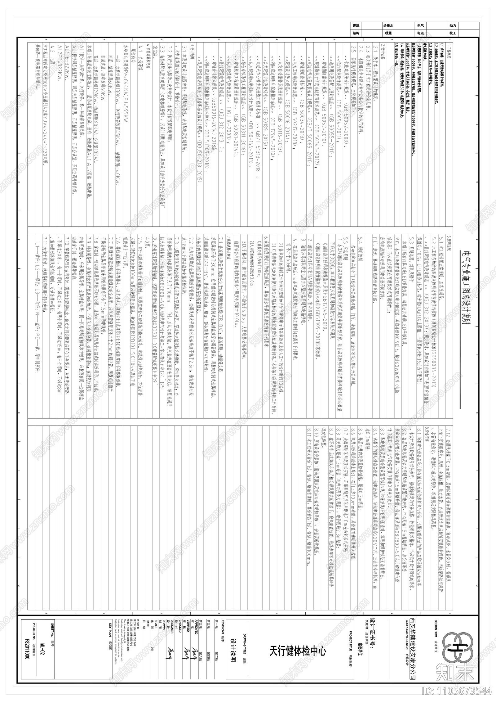 天行健体检中心二次深化电气cad施工图下载【ID:1105673544】