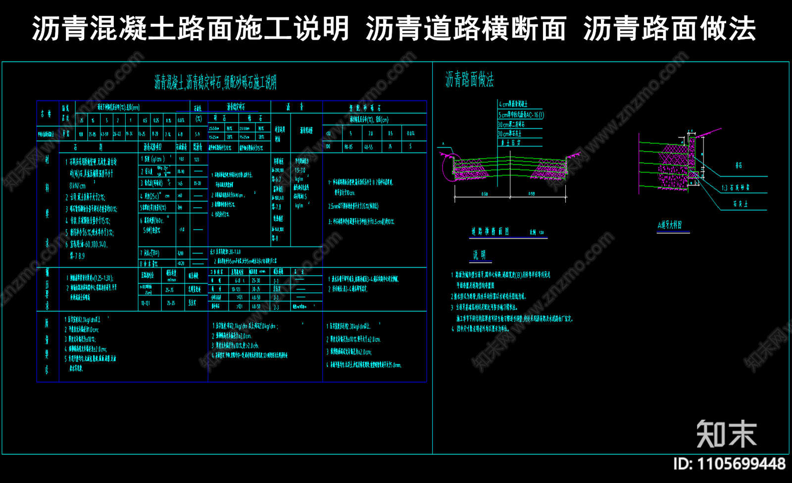 沥青混凝土施工图图片