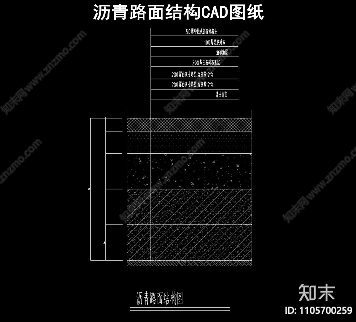 沥青路面结构CAD图纸施工图下载【ID:1105700259】