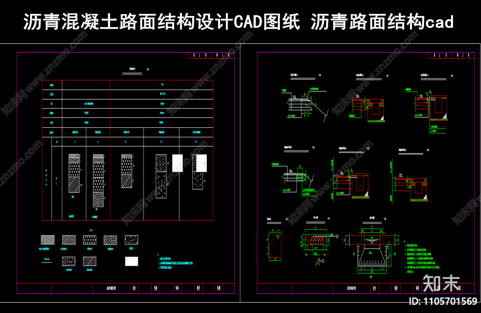 沥青混凝土路面结构设计CAD图纸施工图下载【ID:1105701569】