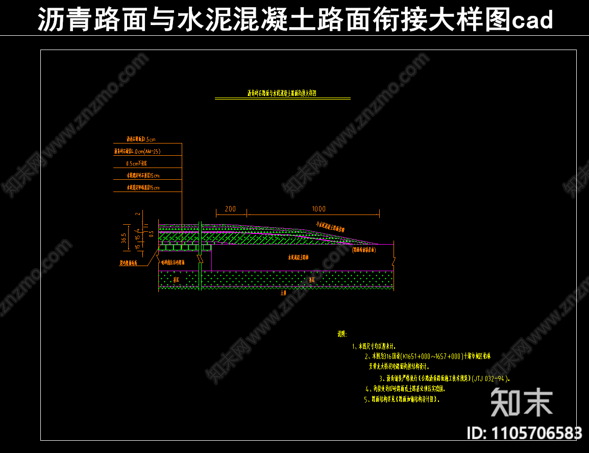 沥青路面与水泥混凝土路面衔接施工图下载【ID:1105706583】