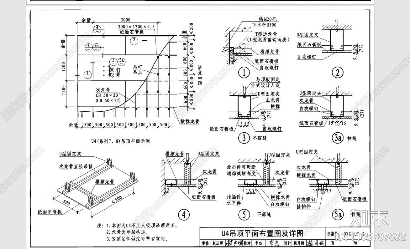 隔墙做法和吊灯工艺施工图下载【ID:1105707832】