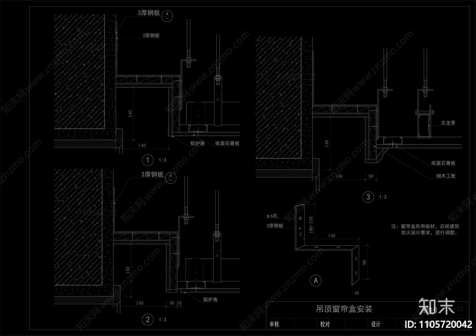 吊顶节点窗帘盒检修口伸缩缝cad施工图下载【ID:1105720042】