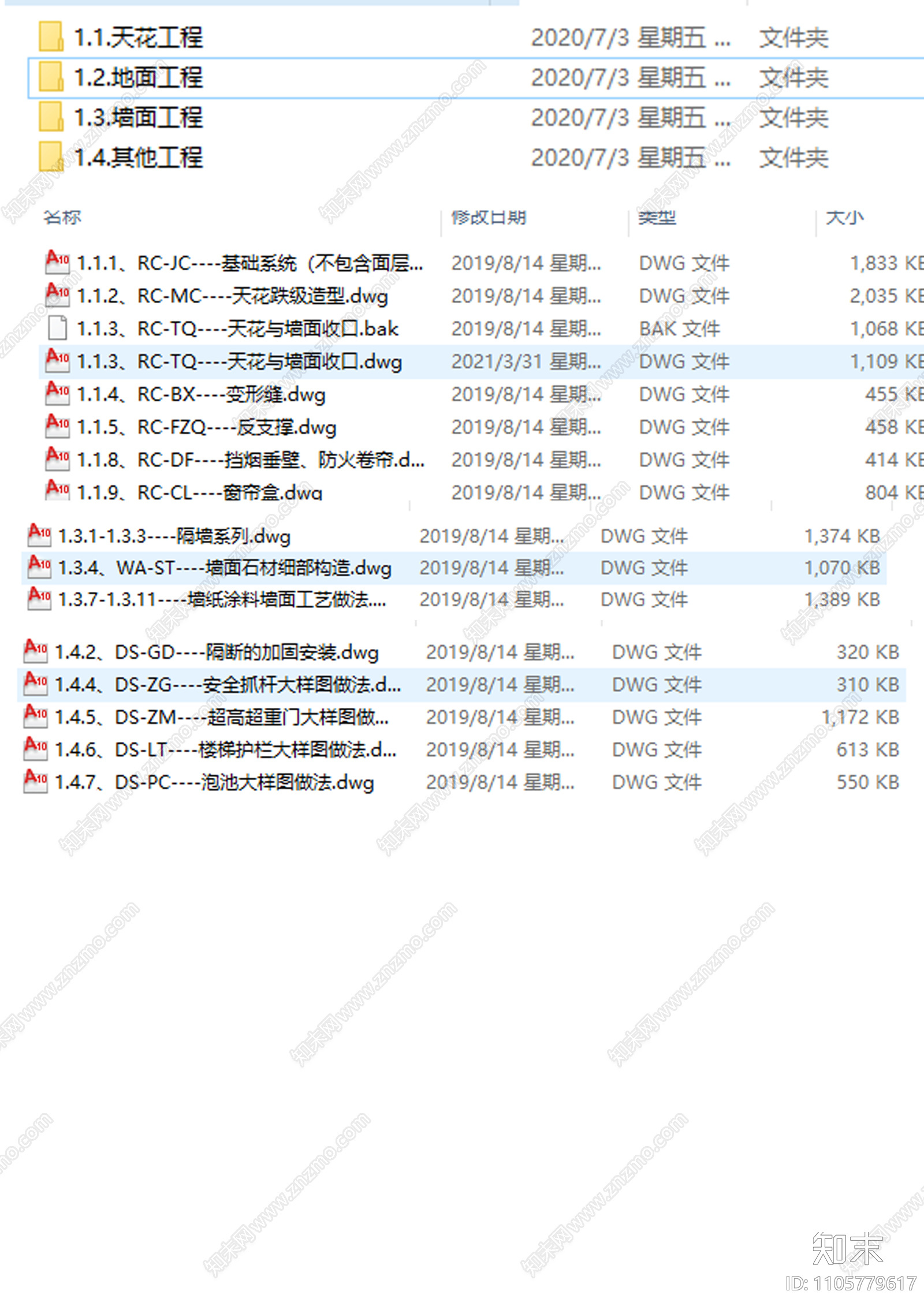 墙面节点cad施工图下载【ID:1105779617】