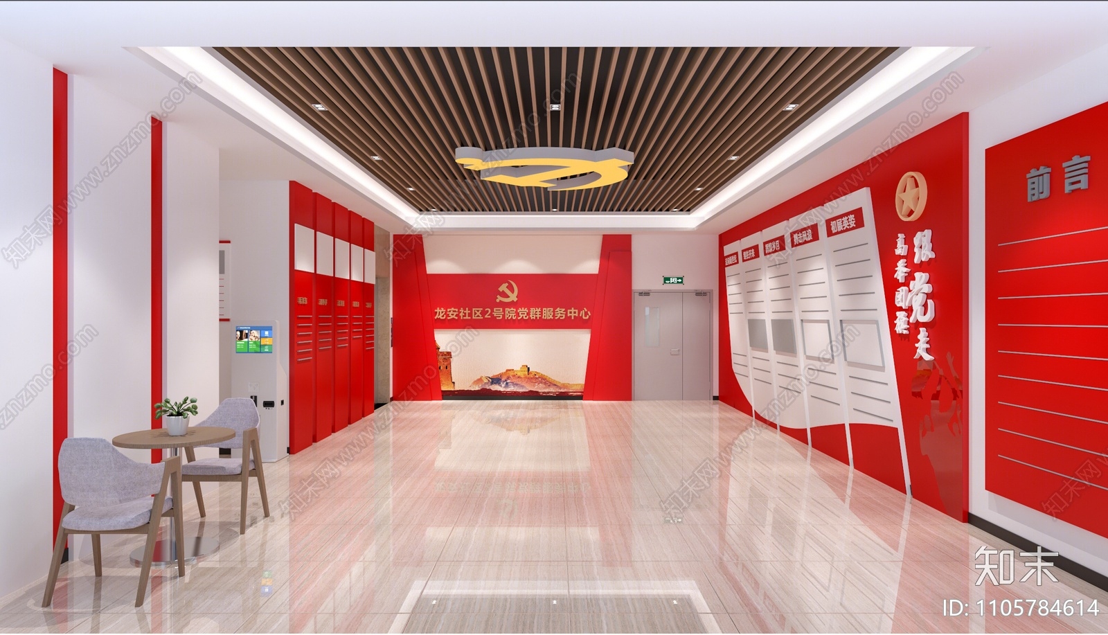 现代党建服务中心3D模型下载【ID:1105784614】