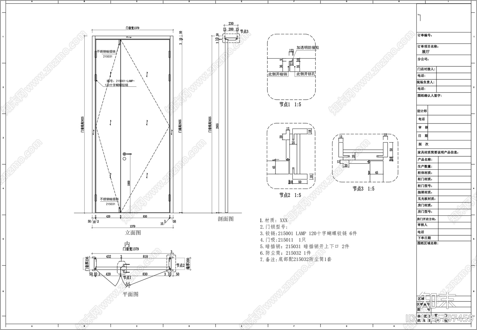 门窗节点详图cad施工图下载【ID:1105797459】