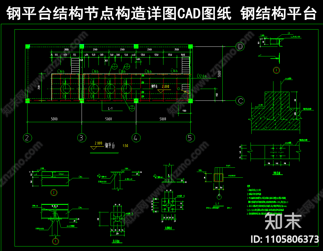 钢平台结构节点构造详图CAD图纸施工图下载【ID:1105806373】