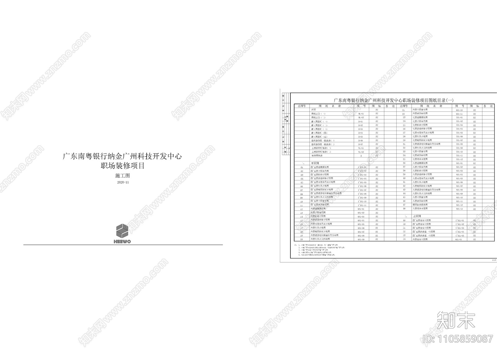 办公室封面目录材料表施工图下载【ID:1105859087】