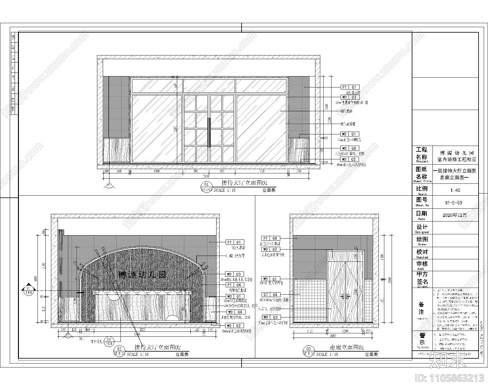 幼儿园cad施工图下载【ID:1105863213】