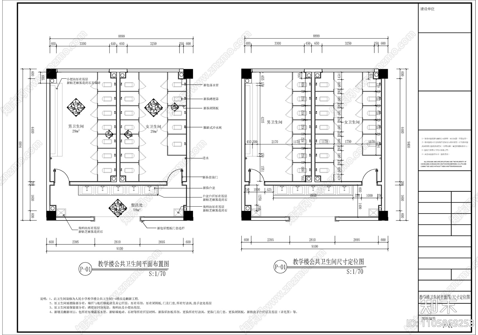小学公共卫生间施工详图施工图下载【ID:1105869253】