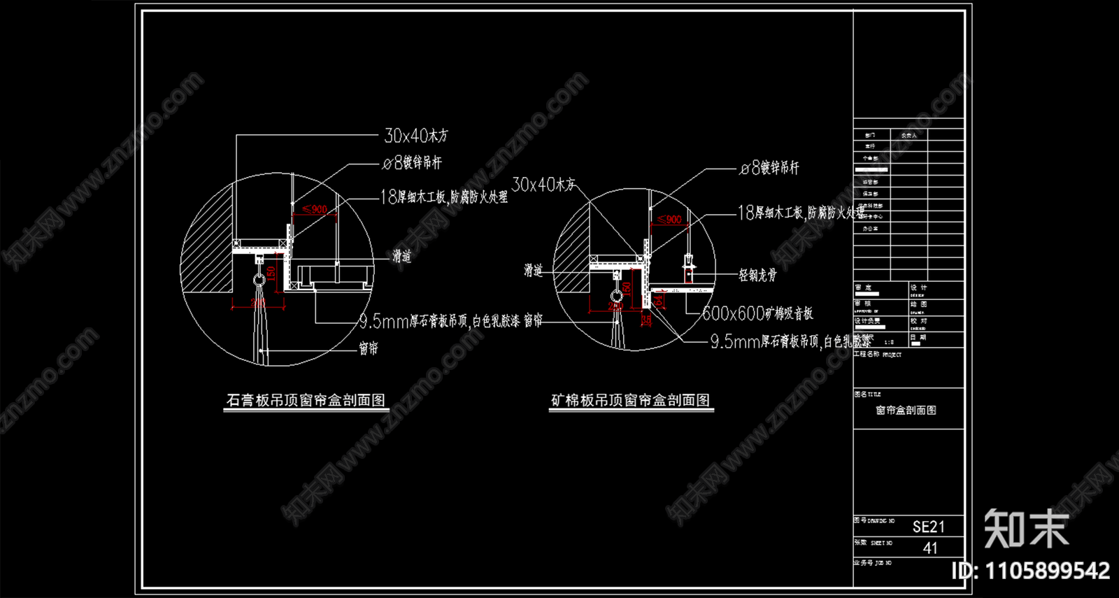 窗帘盒剖面图施工图下载