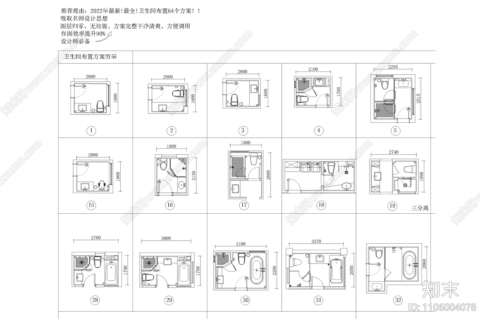 卫生间布置方案施工图下载【ID:1106004078】