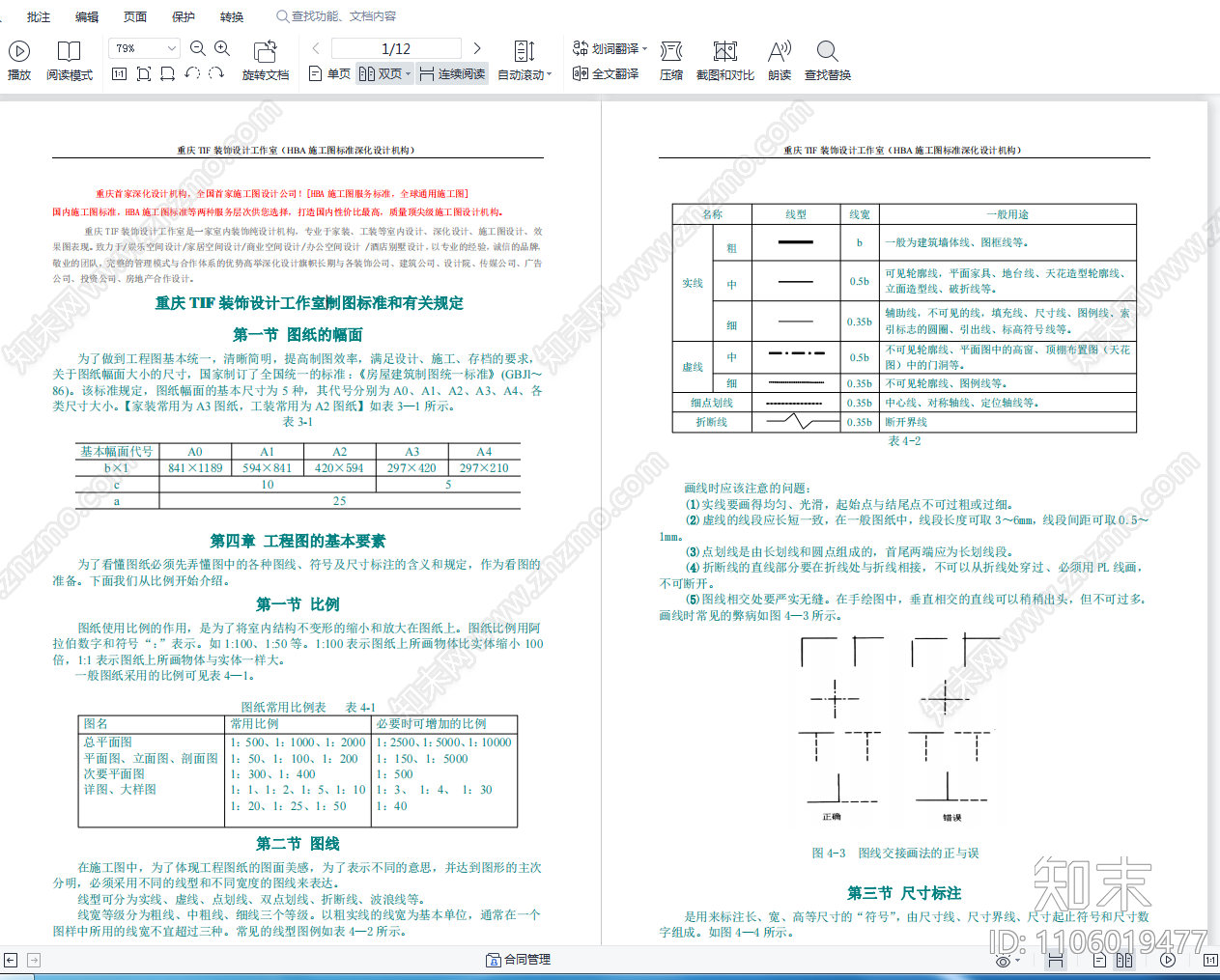 HBA制图规范cad施工图下载【ID:1106019477】