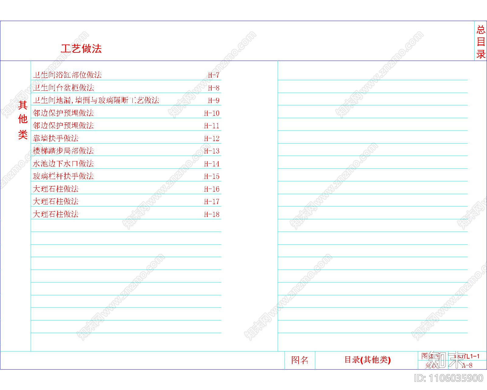 墙面cad施工图下载【ID:1106035900】