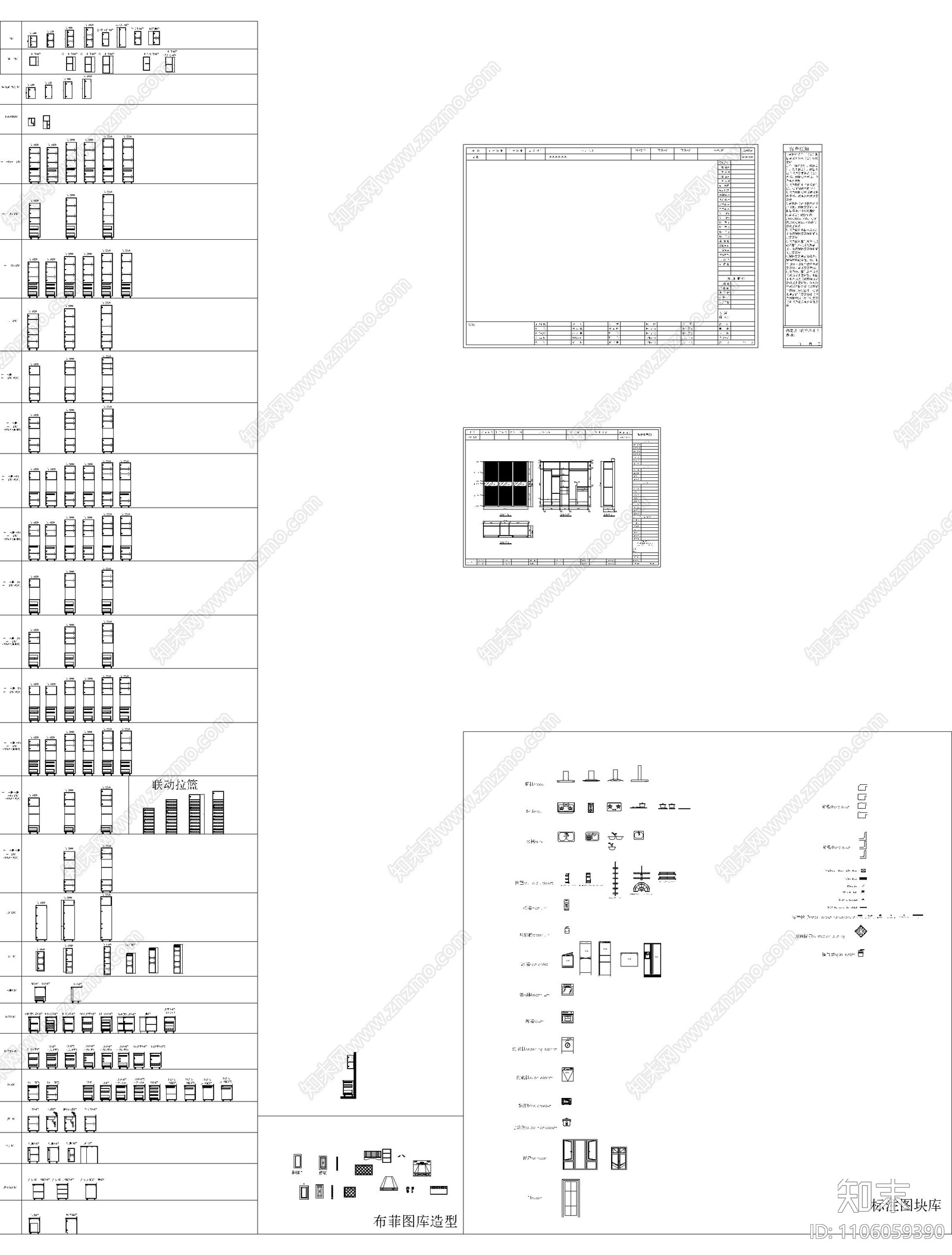 全屋定制室内家居图库cad施工图下载【ID:1106059390】