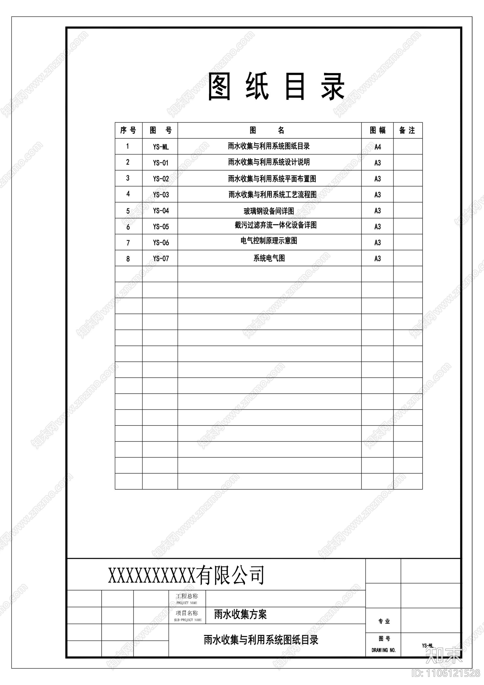 五十立方玻璃钢雨水收集利用系统cad施工图下载【ID:1106121528】