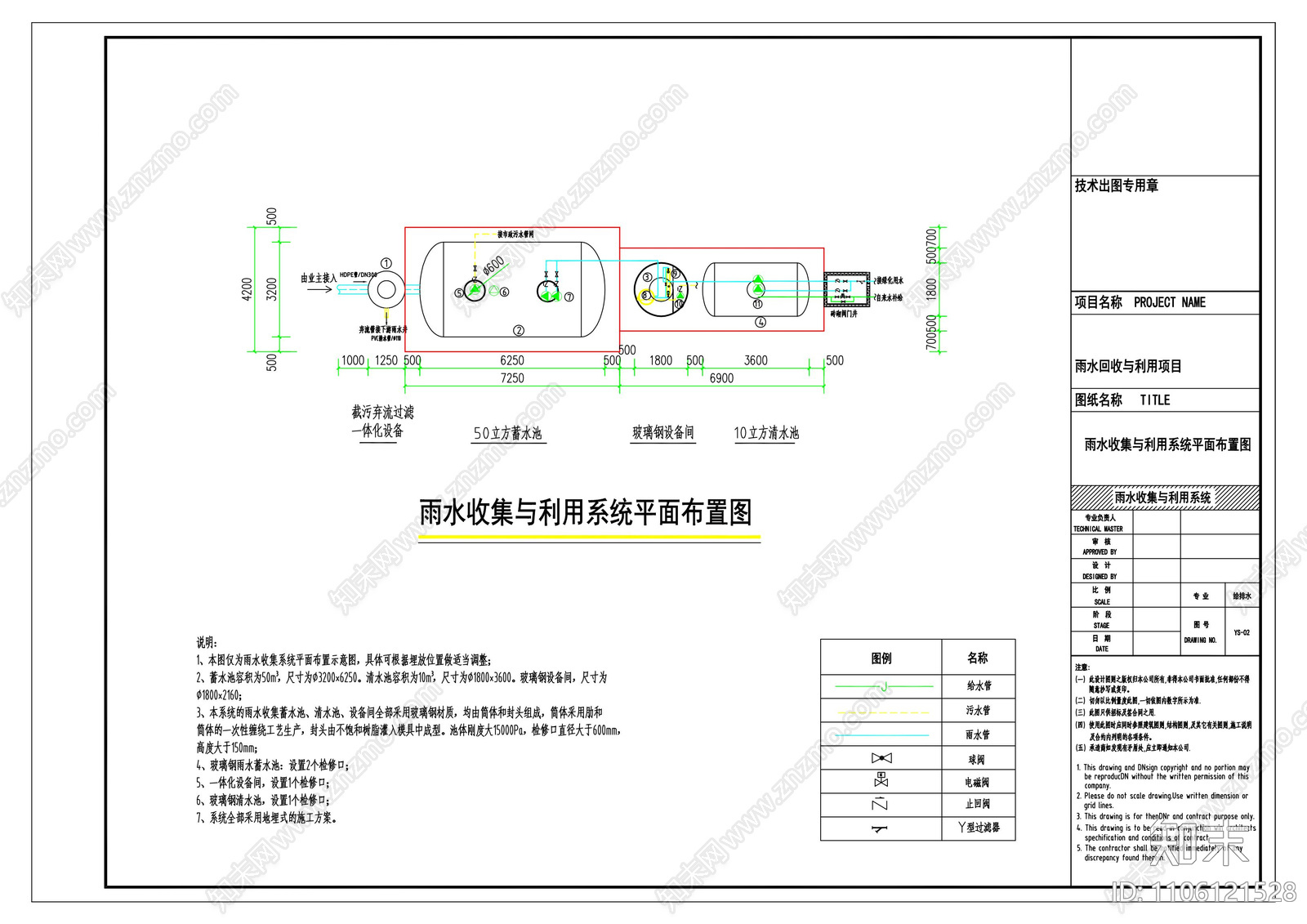 五十立方玻璃钢雨水收集利用系统cad施工图下载【ID:1106121528】