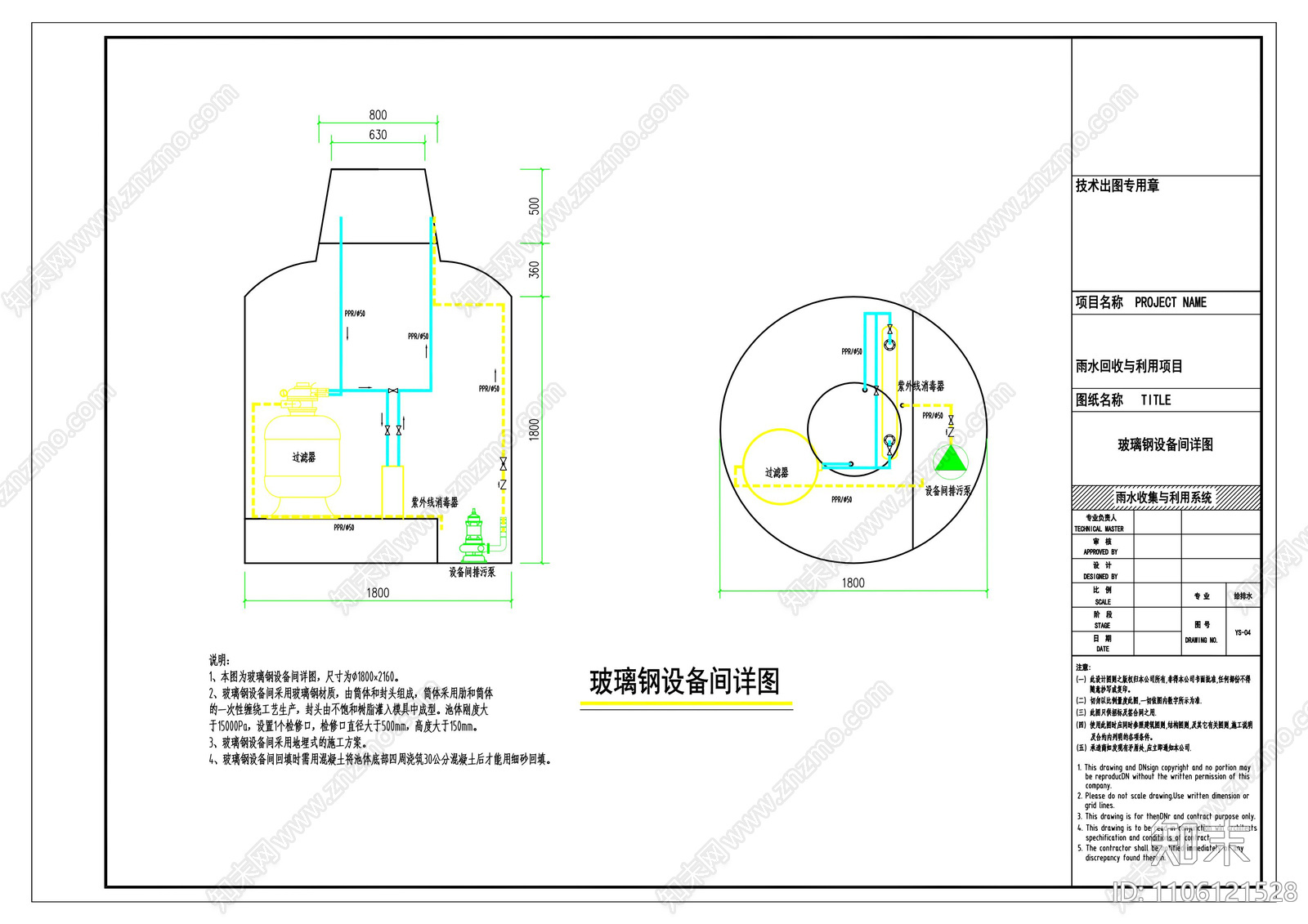 五十立方玻璃钢雨水收集利用系统cad施工图下载【ID:1106121528】