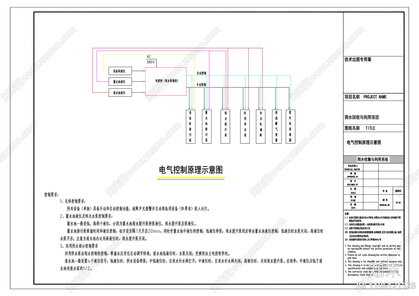 五十立方玻璃钢雨水收集利用系统cad施工图下载【ID:1106121528】