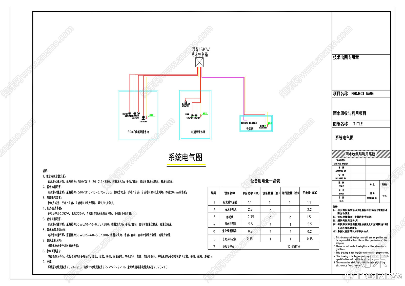 五十立方玻璃钢雨水收集利用系统cad施工图下载【ID:1106121528】