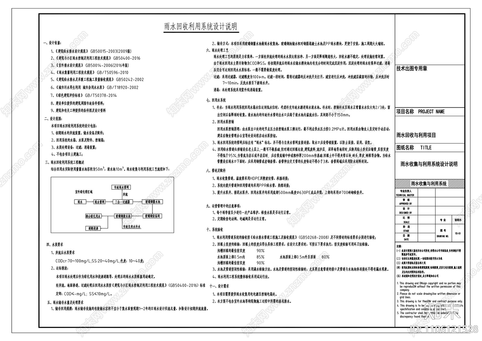 五十立方玻璃钢雨水收集利用系统cad施工图下载【ID:1106121528】