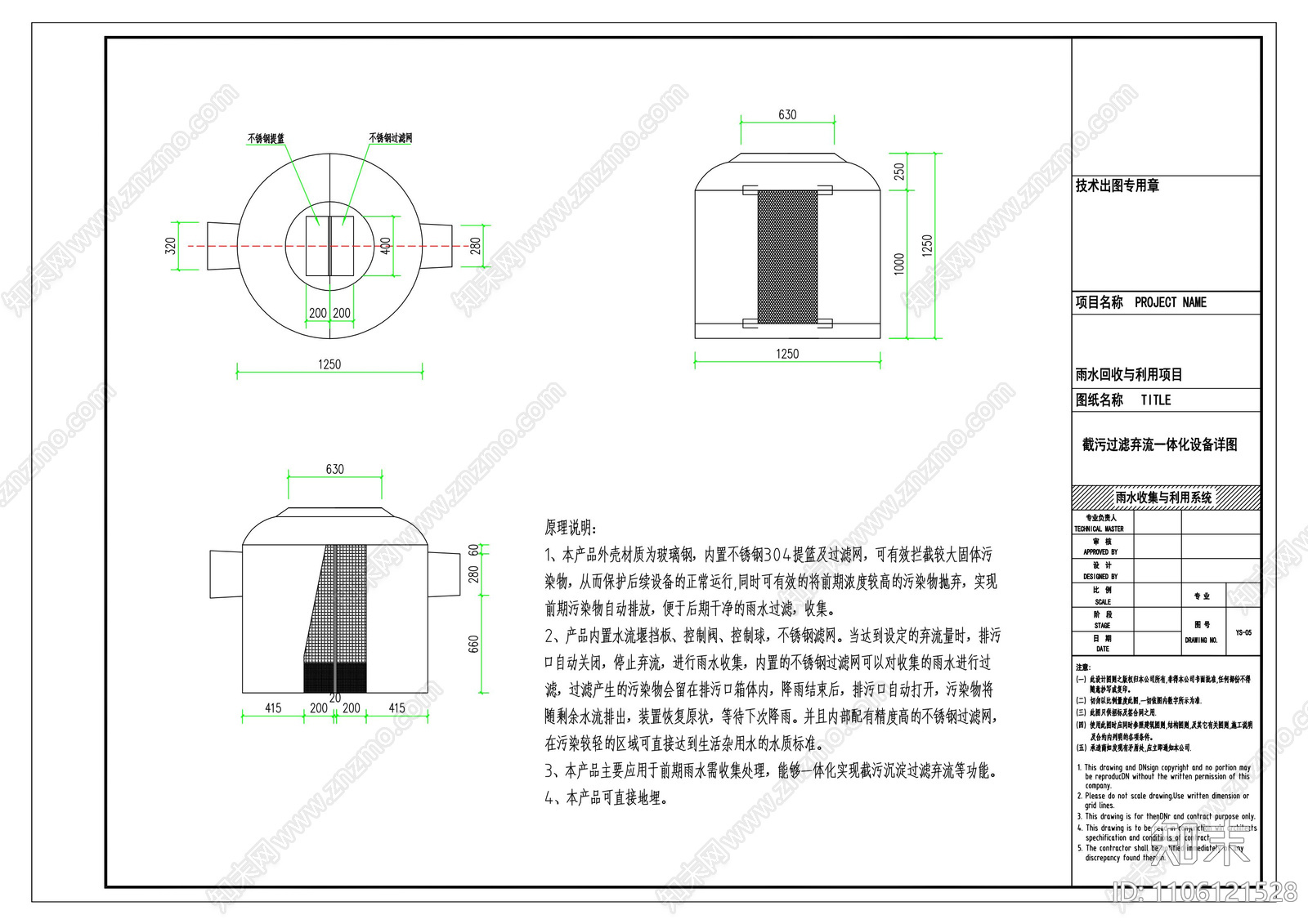 五十立方玻璃钢雨水收集利用系统cad施工图下载【ID:1106121528】