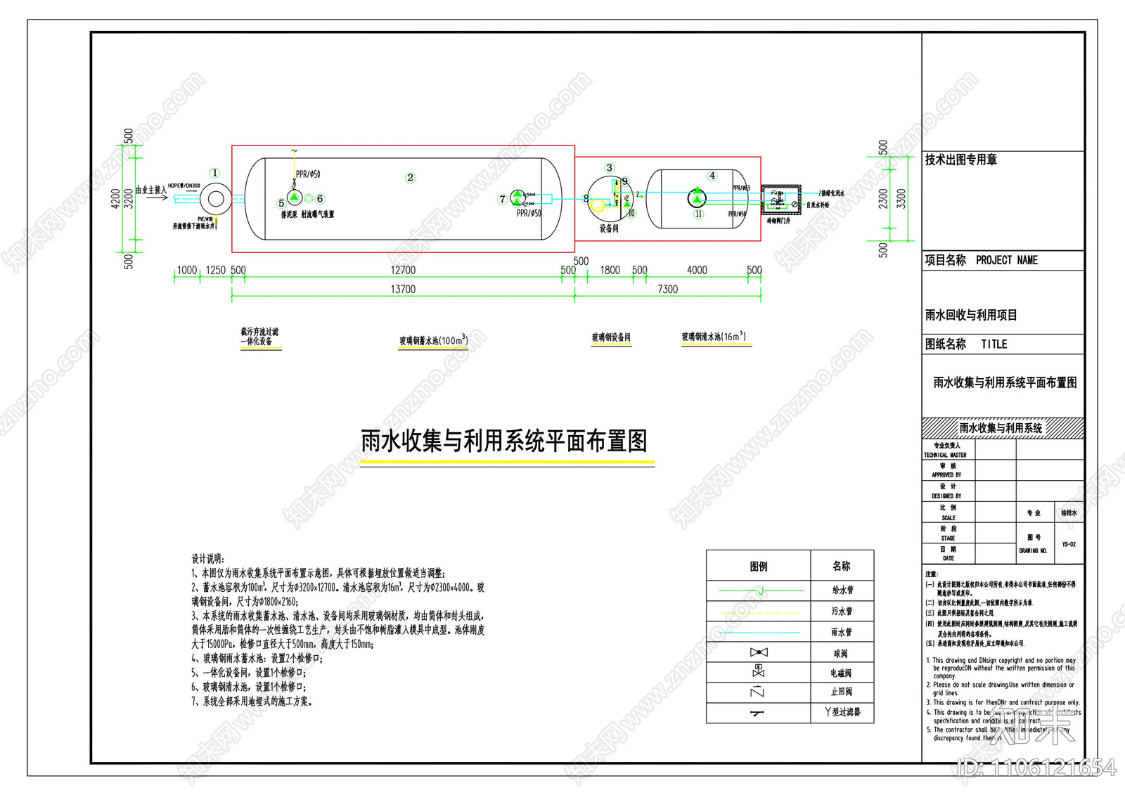 一百立方玻璃钢雨水收集利用系统cad施工图下载【ID:1106121654】