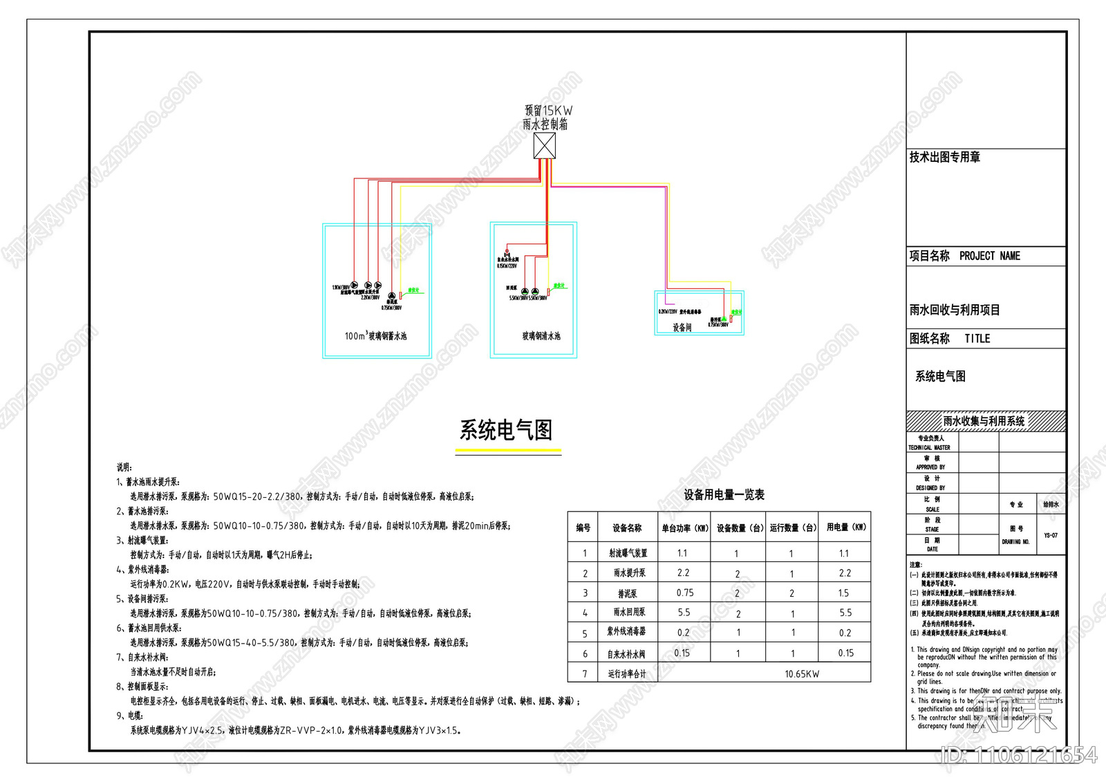 一百立方玻璃钢雨水收集利用系统cad施工图下载【ID:1106121654】