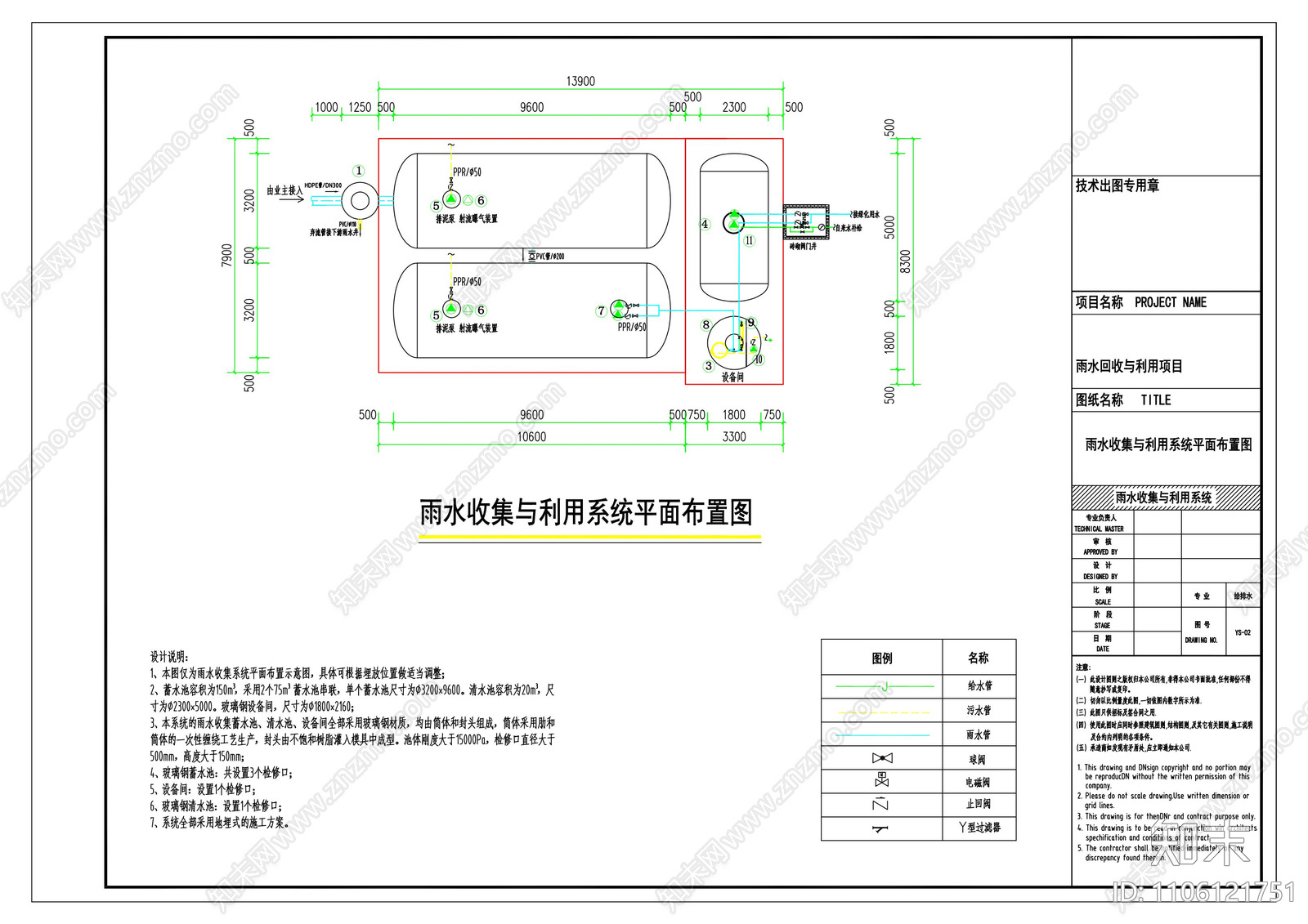 一百五十立方玻璃钢雨水收集利用系统cad施工图下载【ID:1106121751】