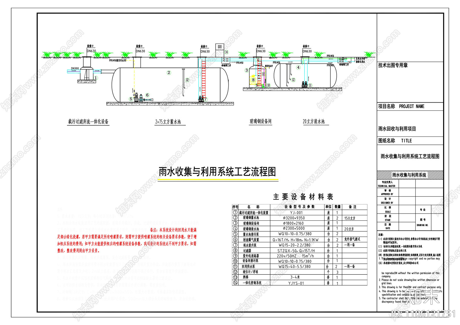 一百五十立方玻璃钢雨水收集利用系统cad施工图下载【ID:1106121751】