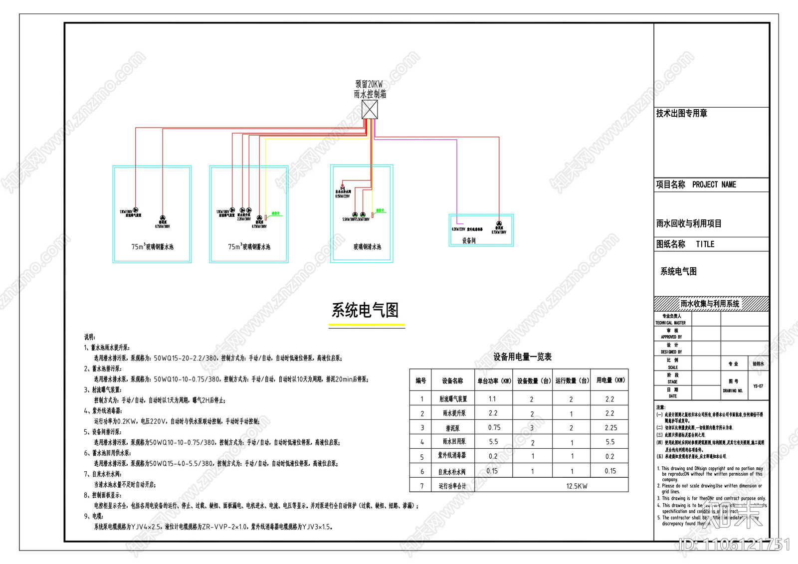 一百五十立方玻璃钢雨水收集利用系统cad施工图下载【ID:1106121751】