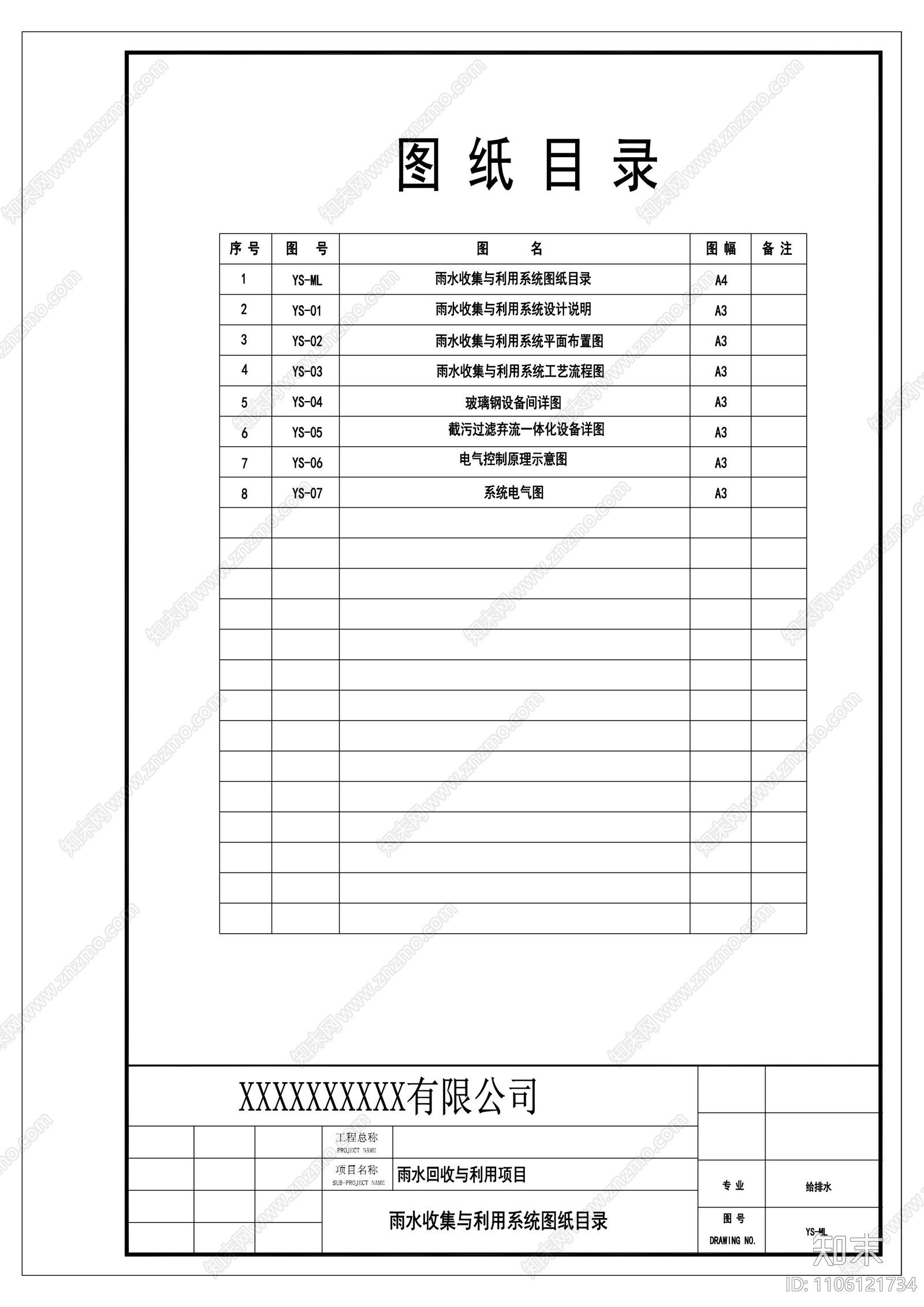 两百立方玻璃钢雨水收集利用系统cad施工图下载【ID:1106121734】