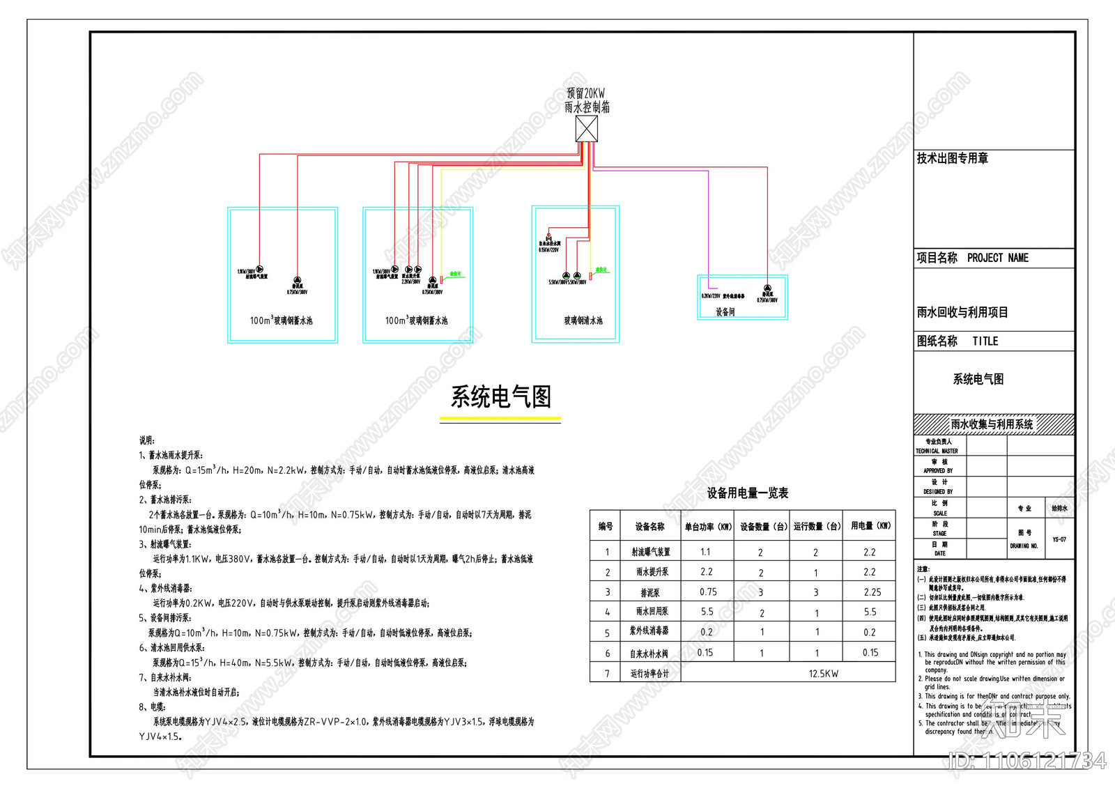 两百立方玻璃钢雨水收集利用系统cad施工图下载【ID:1106121734】