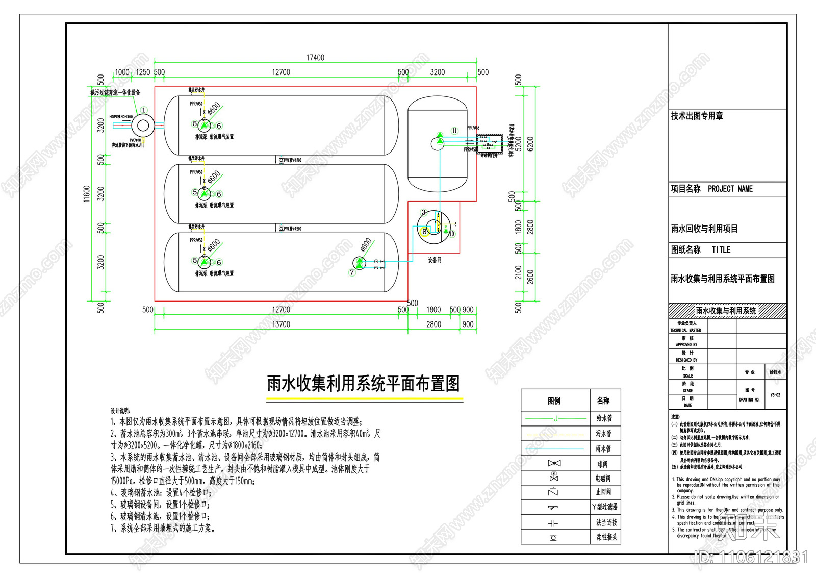 三百立方玻璃钢雨水收集利用系统cad施工图下载【ID:1106121831】