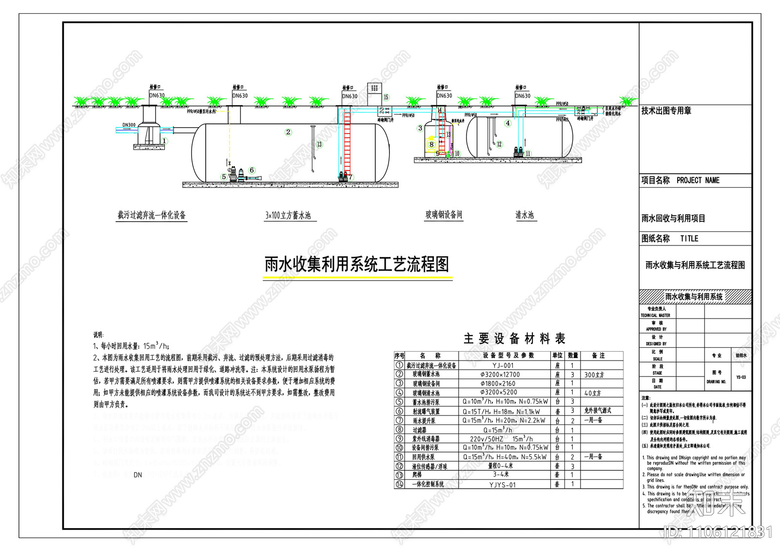 三百立方玻璃钢雨水收集利用系统cad施工图下载【ID:1106121831】