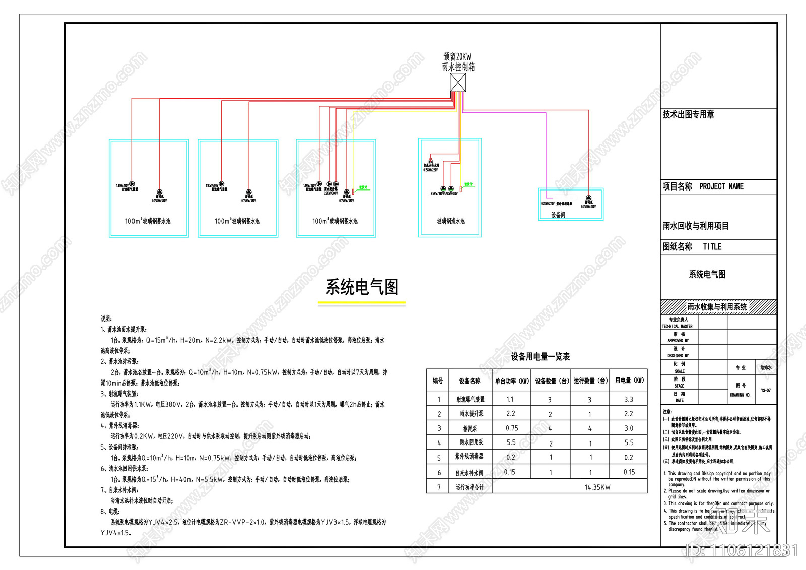 三百立方玻璃钢雨水收集利用系统cad施工图下载【ID:1106121831】