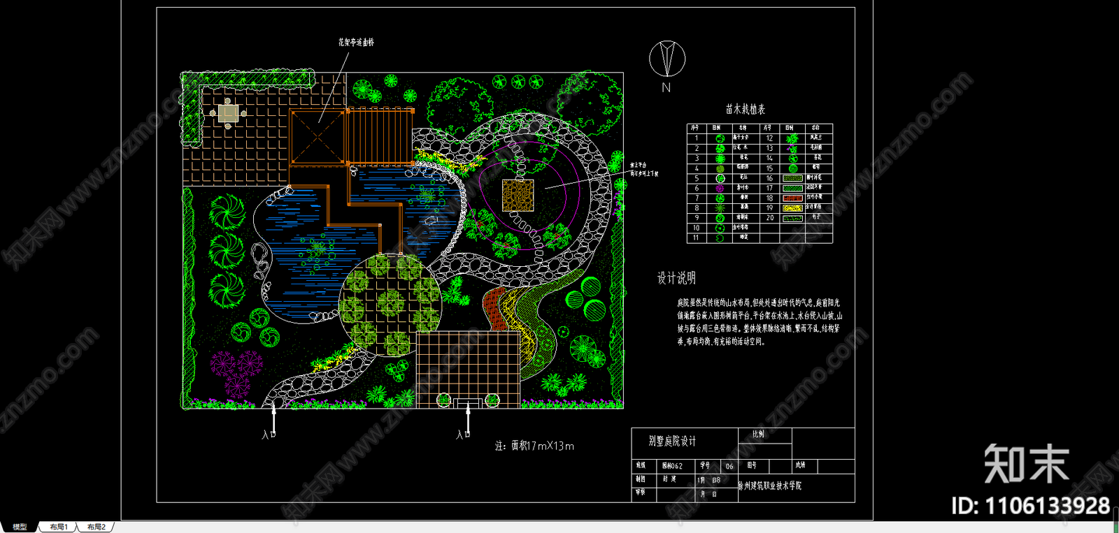 庭院设计施工图下载【ID:1106133928】