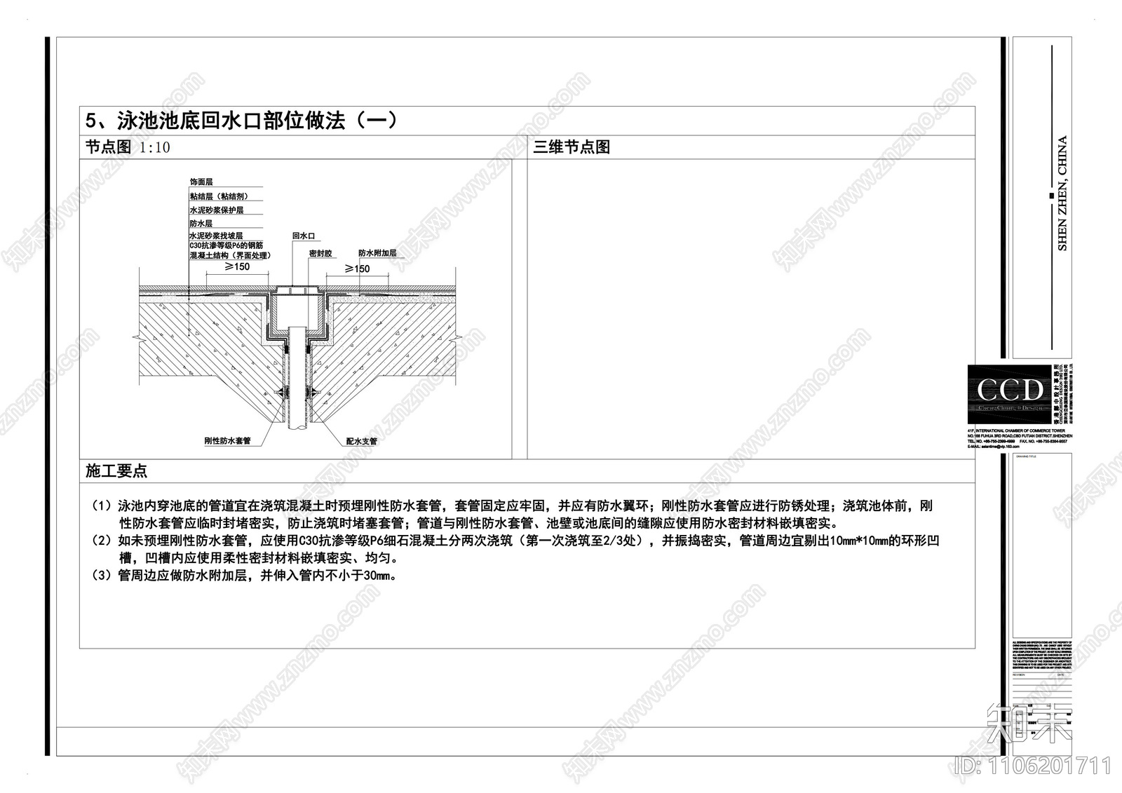 游泳池防水做法大样图施工图下载【ID:1106201711】