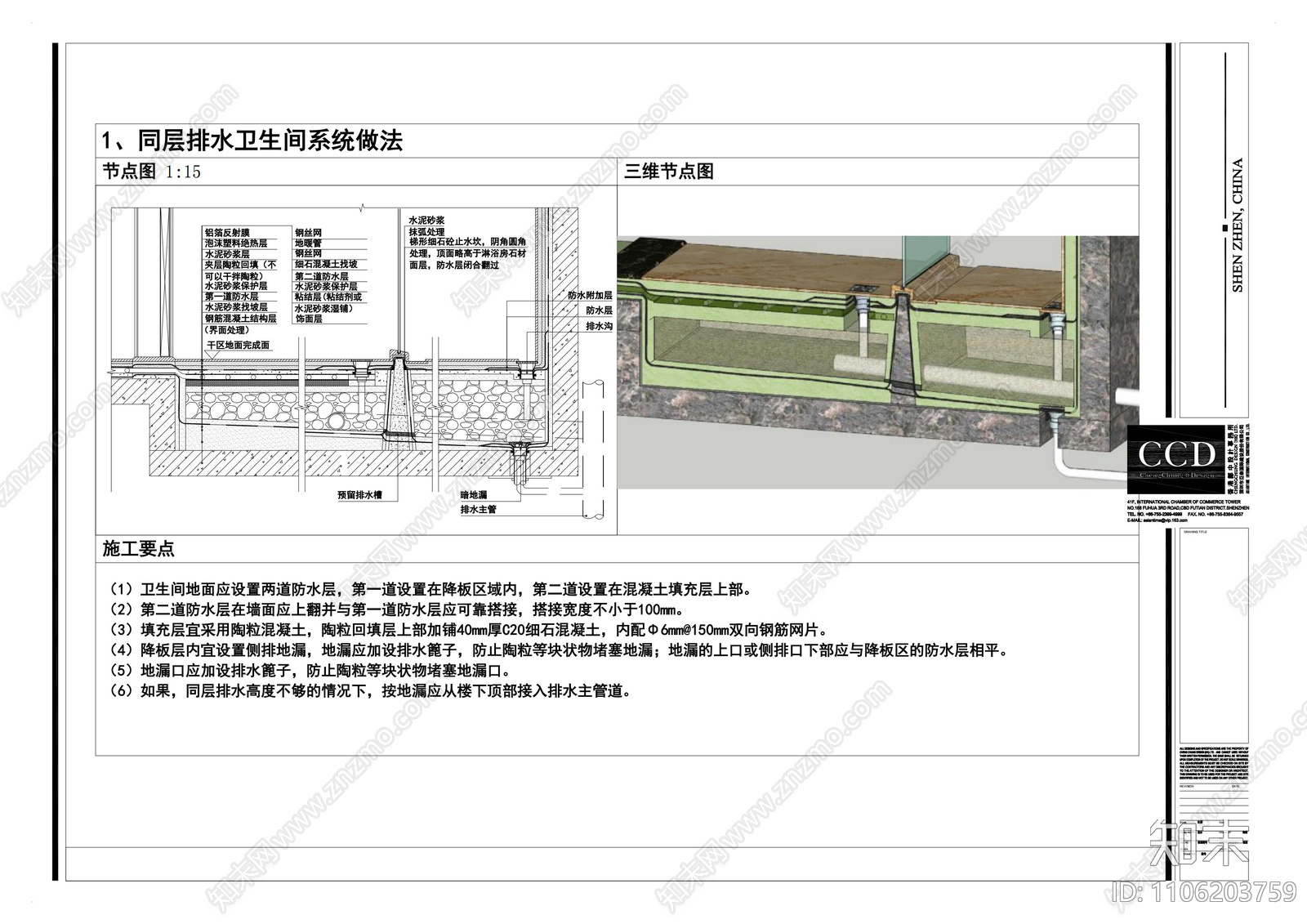 同层排水大样图施工图下载【ID:1106203759】
