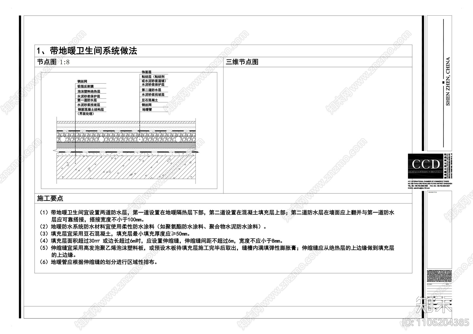 带地暖卫生间系统做法施工图下载【ID:1106204385】