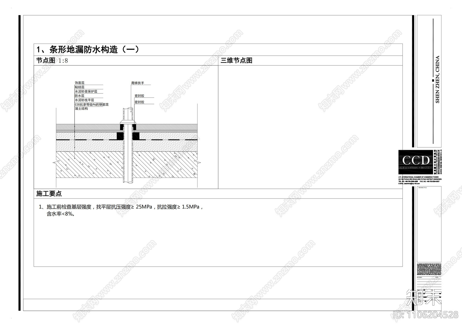 條形地漏防水大樣圖施工圖下載