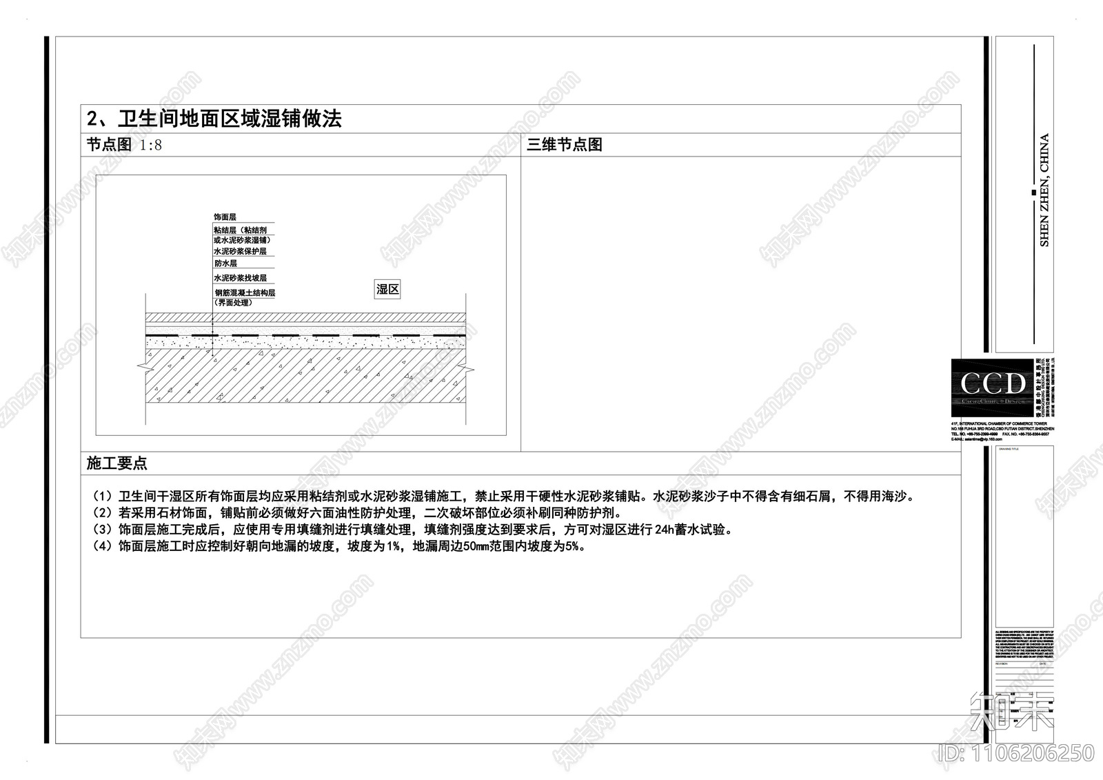 卫生间墙面地面防水施工图下载【ID:1106206250】