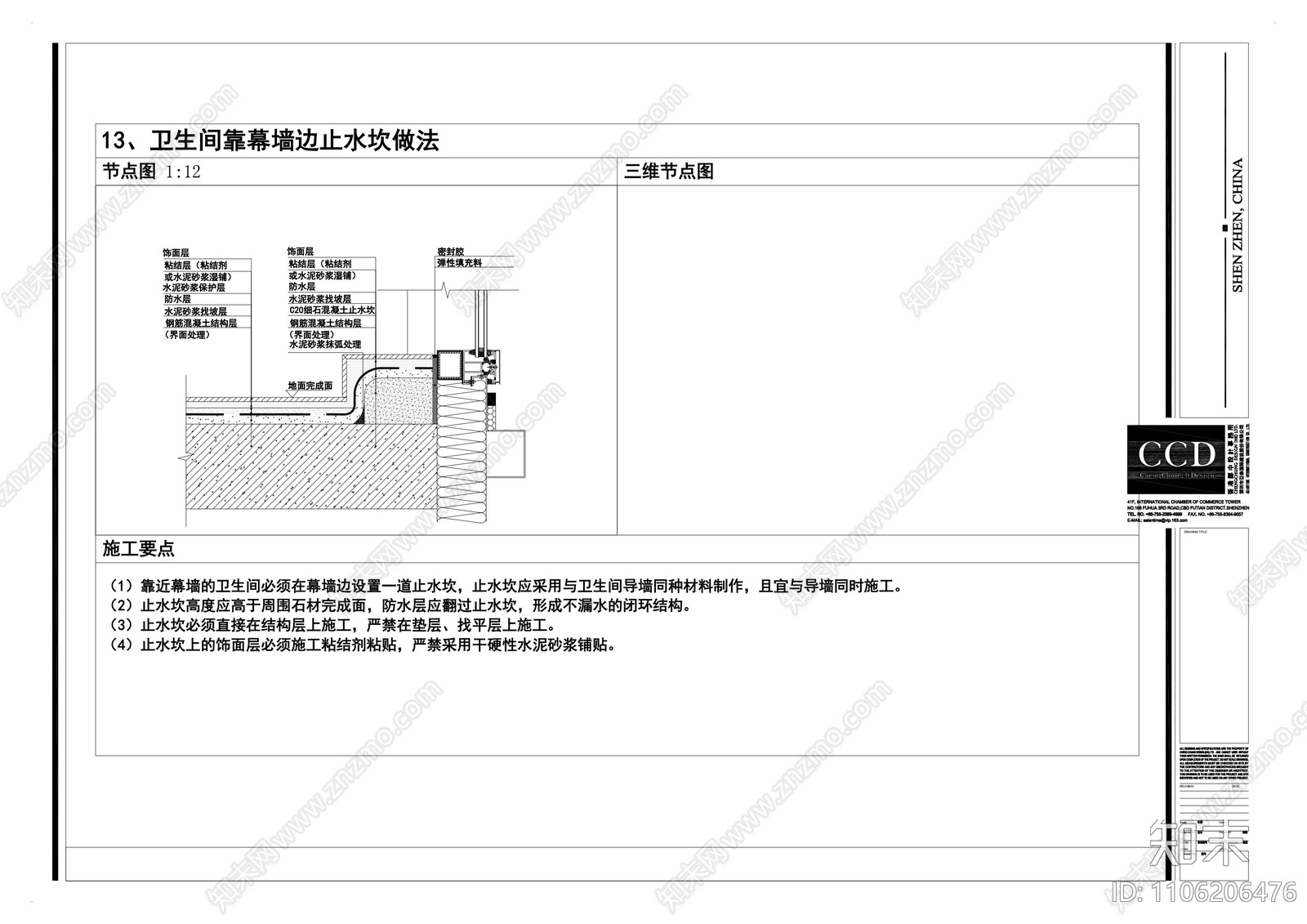 卫生间淋浴间房施工图下载【ID:1106206476】