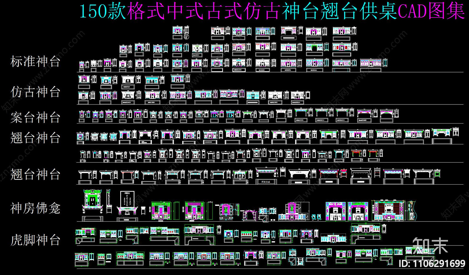 150款中式仿古神台翘台供桌施工图下载【ID:1106291699】