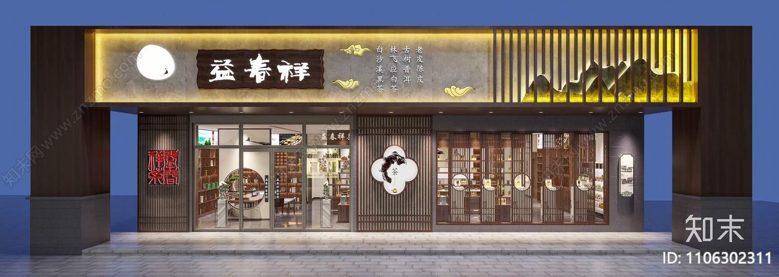 新中式茶叶店门头门面3D模型下载【ID:1106302311】