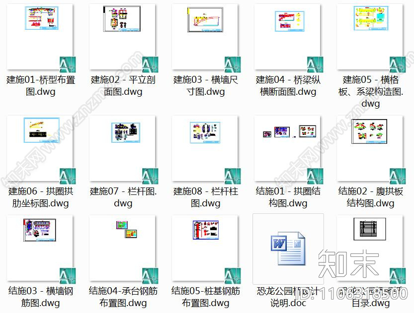 拱桥小型桥梁100套施工图下载【ID:1106318500】
