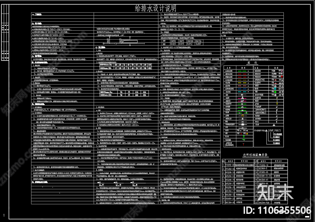 某病房楼给排水施工图设计施工图下载【ID:1106355506】