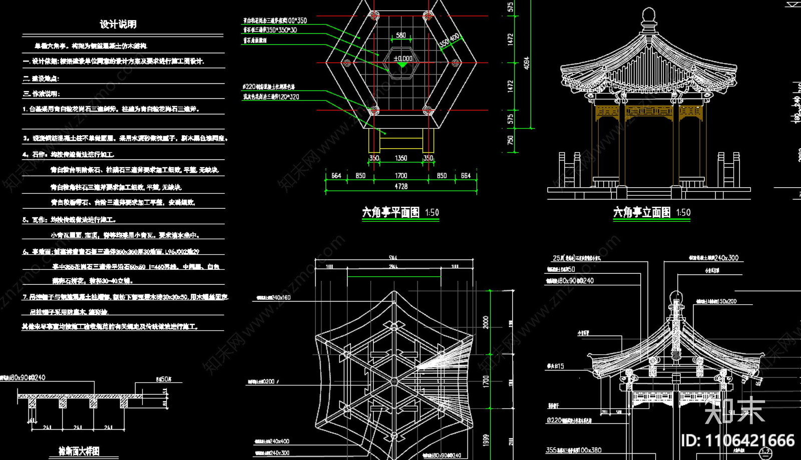 中式六角亭cad施工图下载【ID:1106421666】