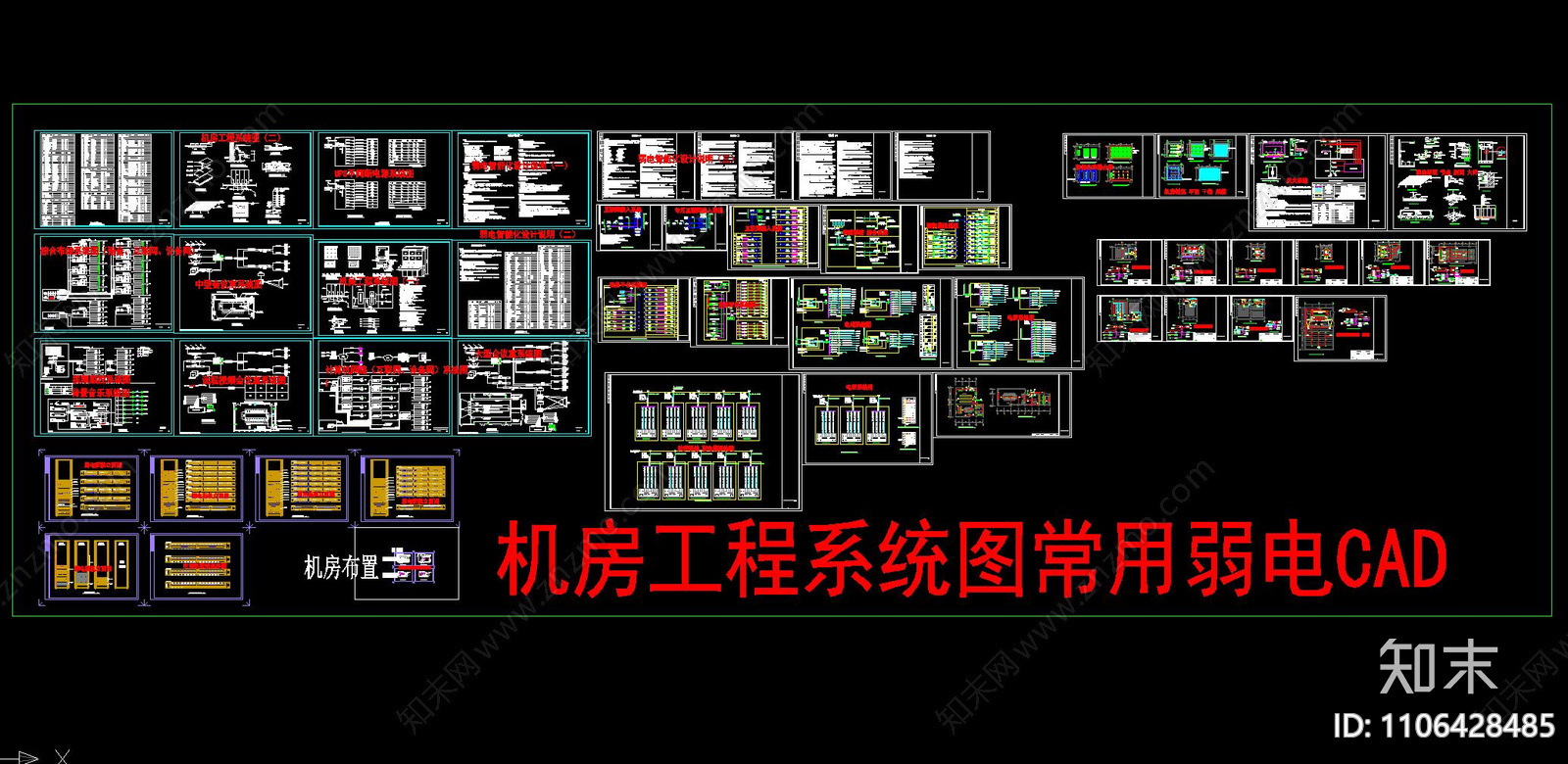 机房工程弱电CADcad施工图下载【ID:1106428485】